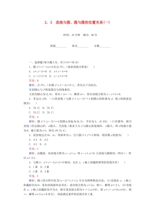 高中数学 第2章 解析几何初步 2.3 直线与圆、圆与圆的位置关系（一）课时作业 北师大版必修2-北师大版高一必修2数学试题