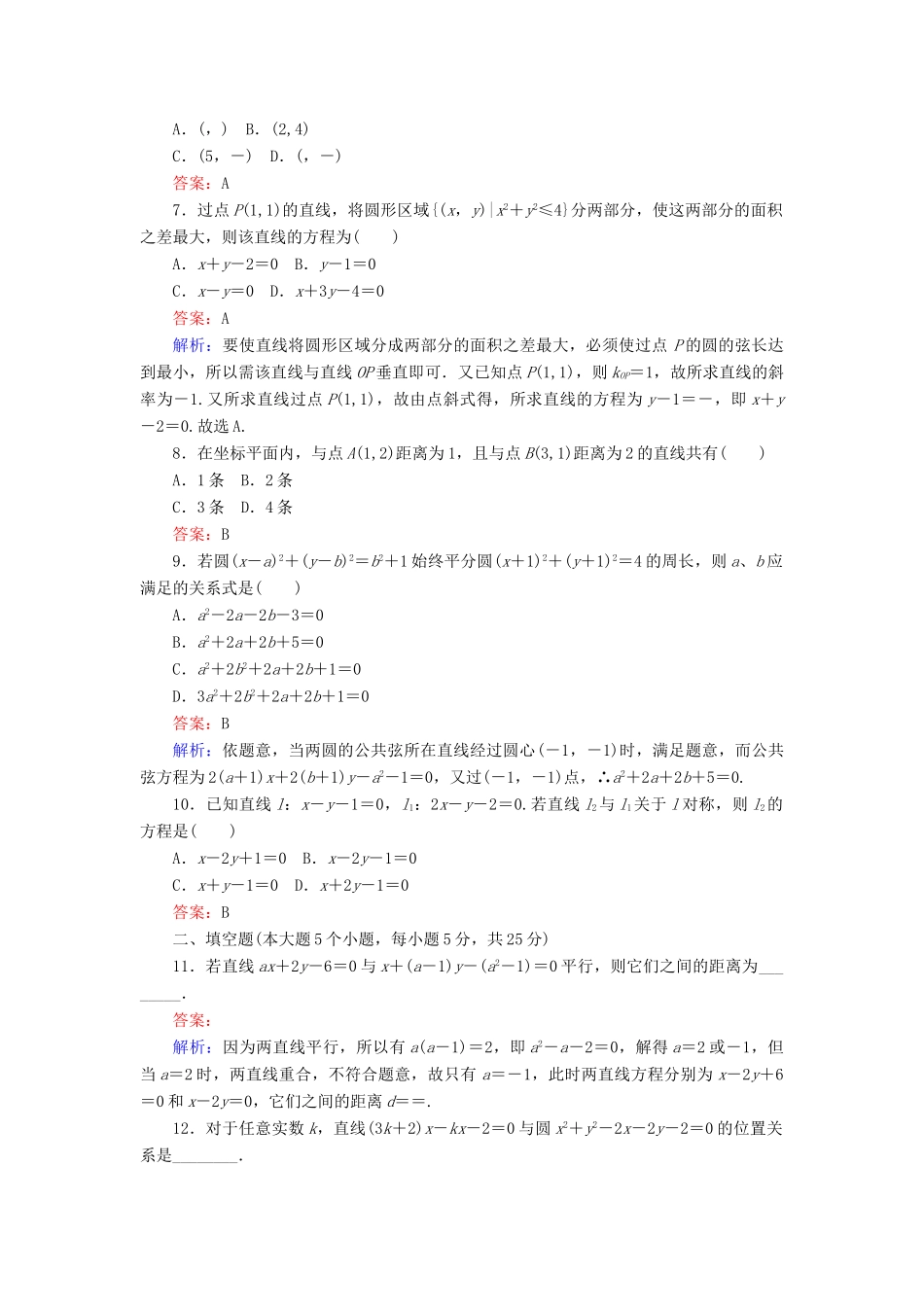 高中数学 第2章 解析几何初步章末检测 北师大版必修2-北师大版高一必修2数学试题_第2页