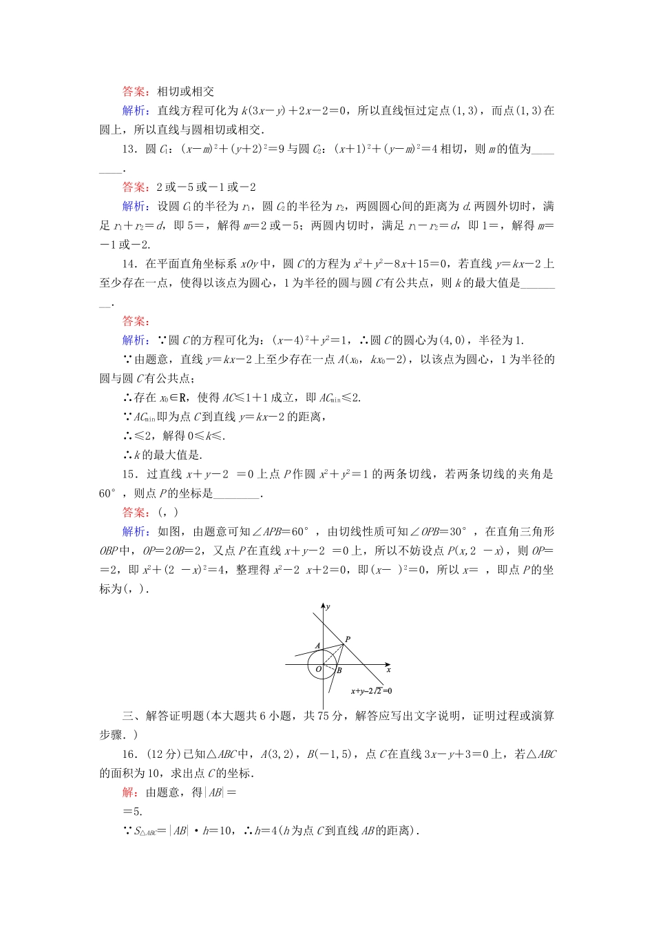 高中数学 第2章 解析几何初步章末检测 北师大版必修2-北师大版高一必修2数学试题_第3页