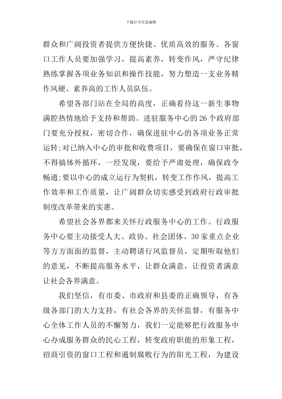 落成剪彩仪式上的讲话_第2页