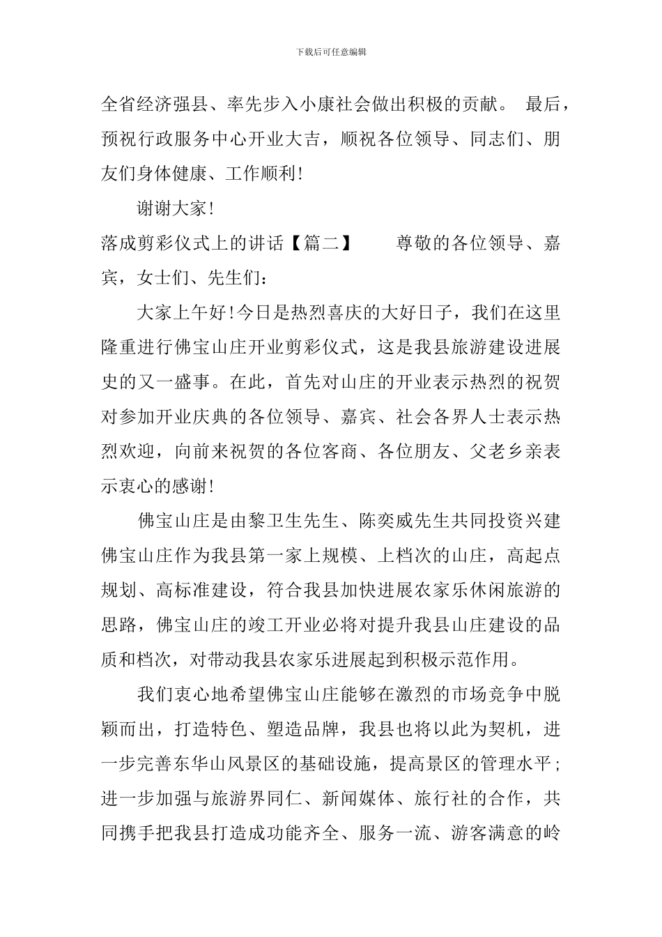 落成剪彩仪式上的讲话_第3页
