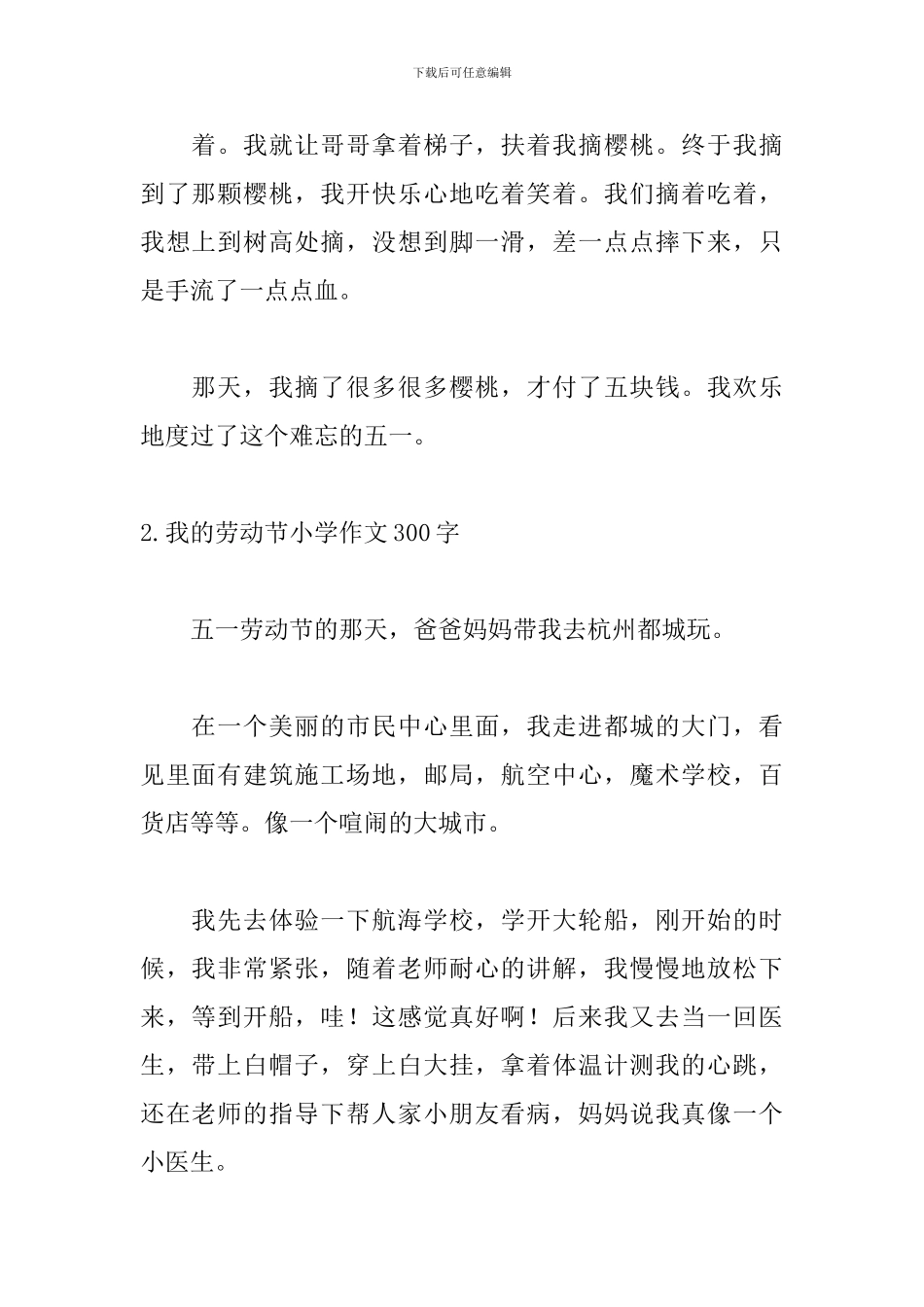 我的劳动节小学作文300字5篇_第2页