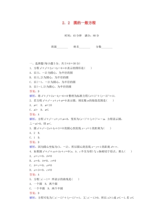 高中数学 第2章 解析几何初步 2.2 圆的一般方程课时作业 北师大版必修2-北师大版高一必修2数学试题