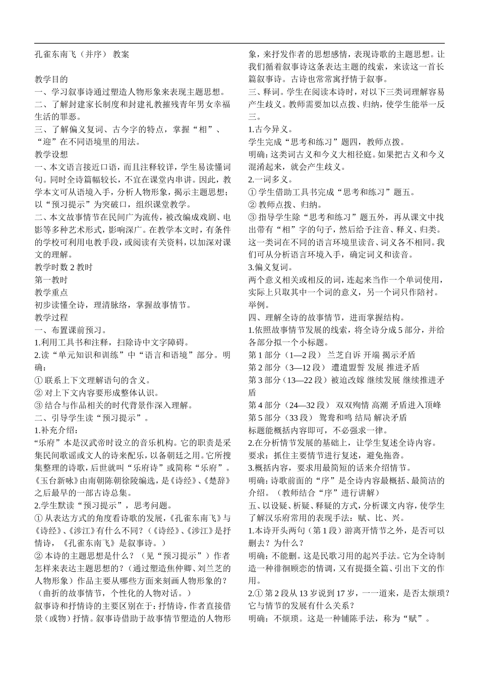 孔雀东南飞（并序） 教案_第1页
