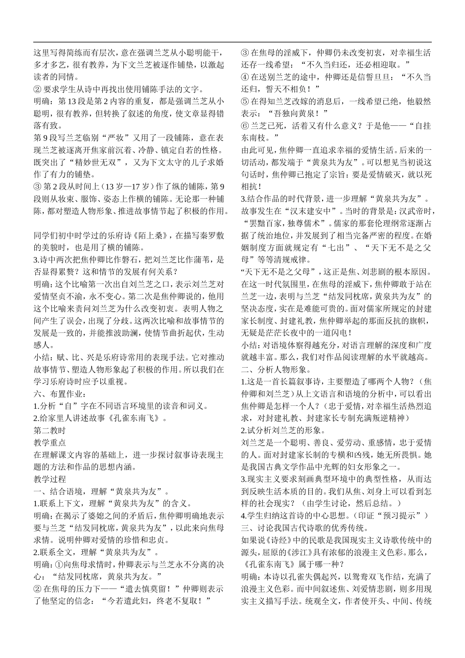 孔雀东南飞（并序） 教案_第2页