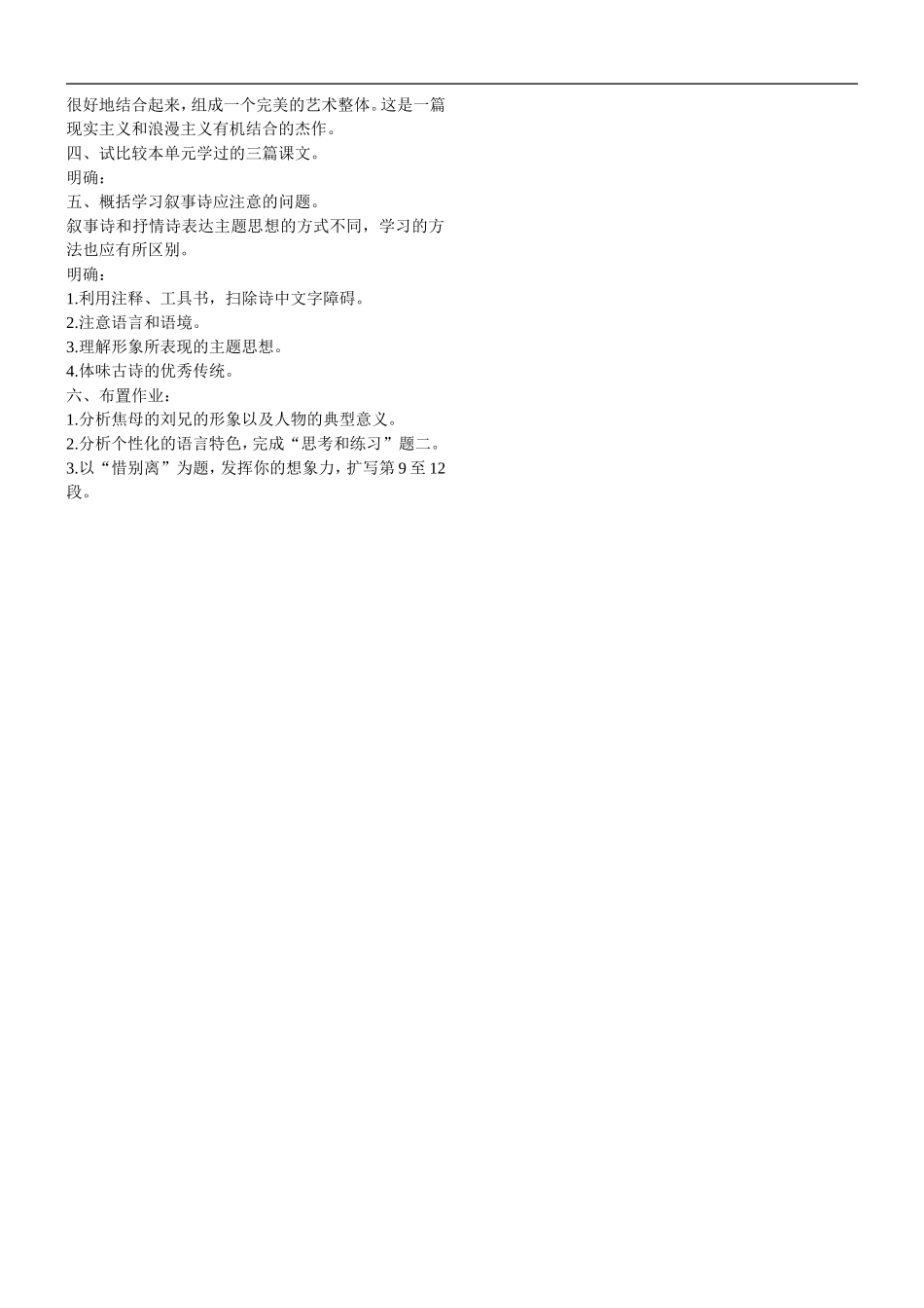 孔雀东南飞（并序） 教案_第3页