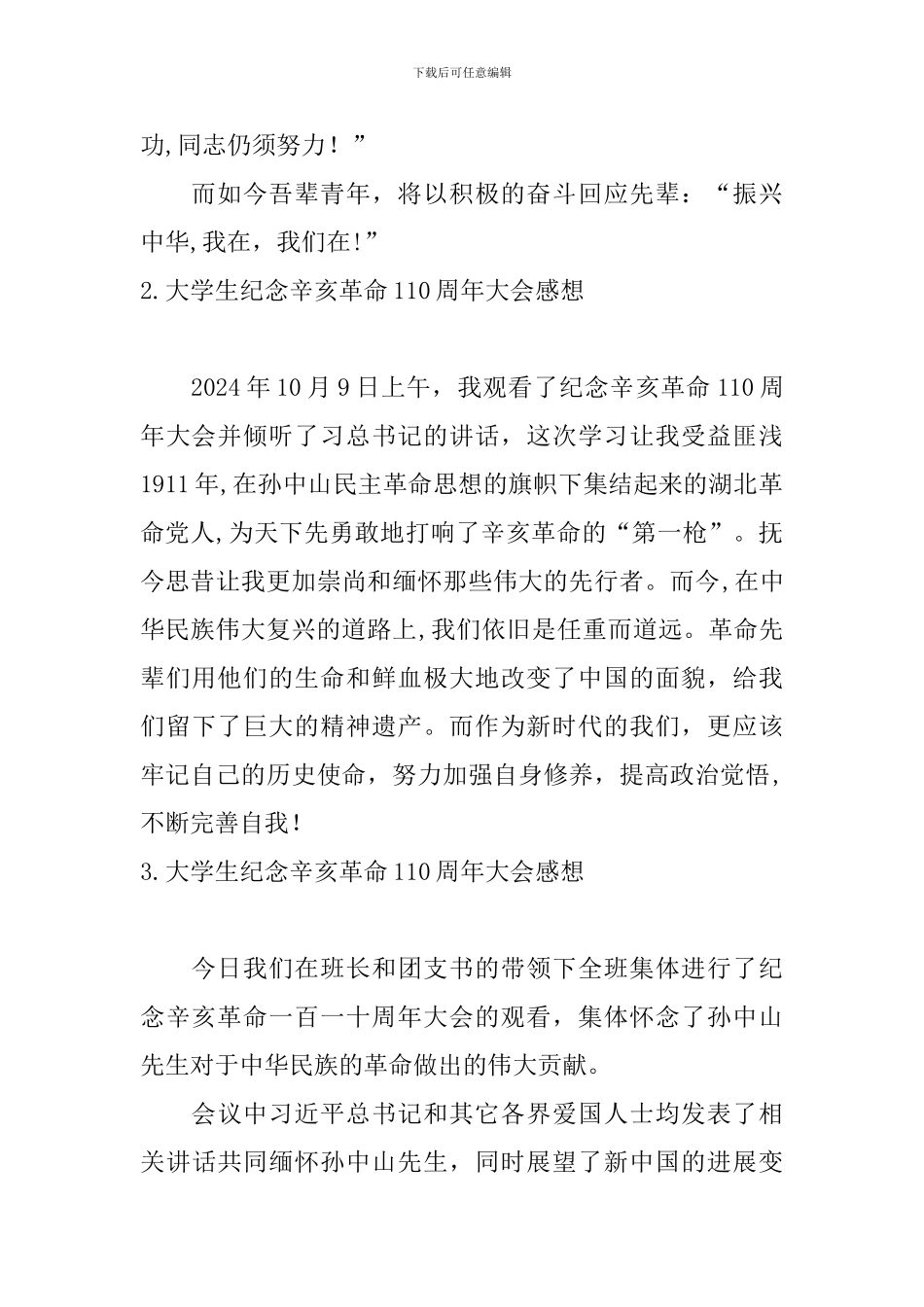 大学生纪念辛亥革命110周年大会感想_第2页