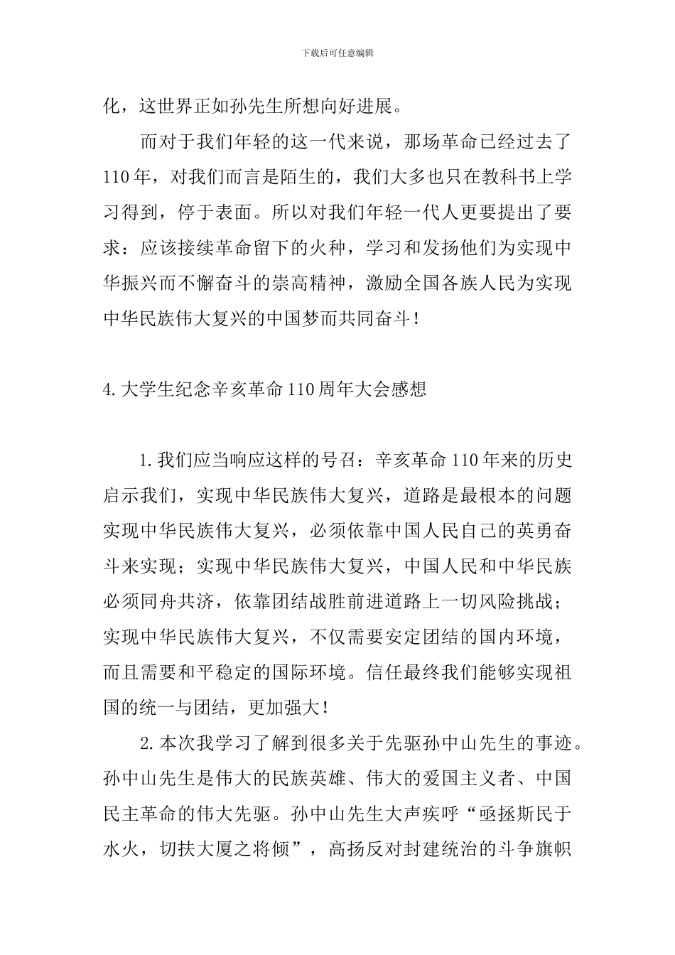 大学生纪念辛亥革命110周年大会感想_第3页