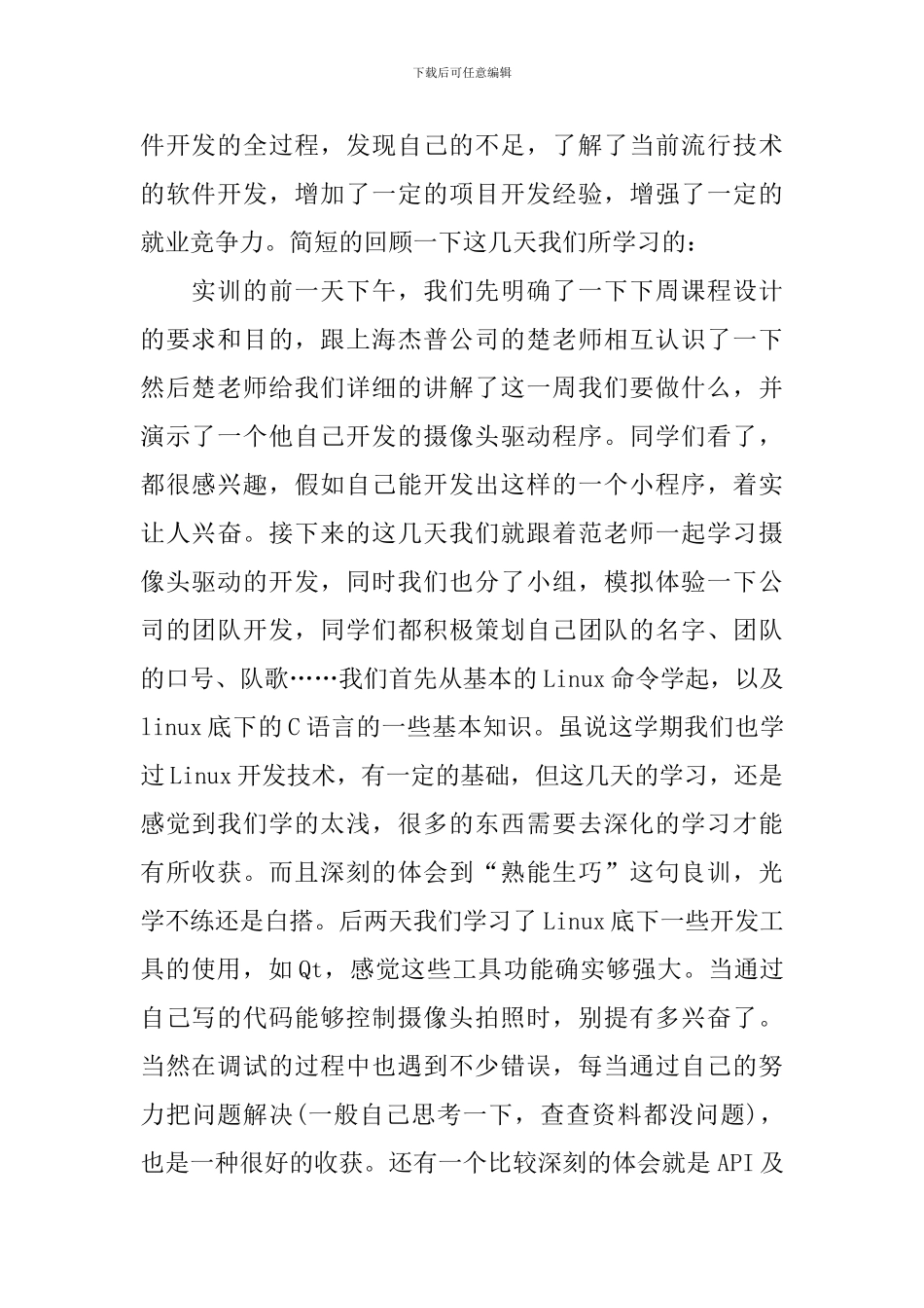 课程设计与评论学习总结_第2页