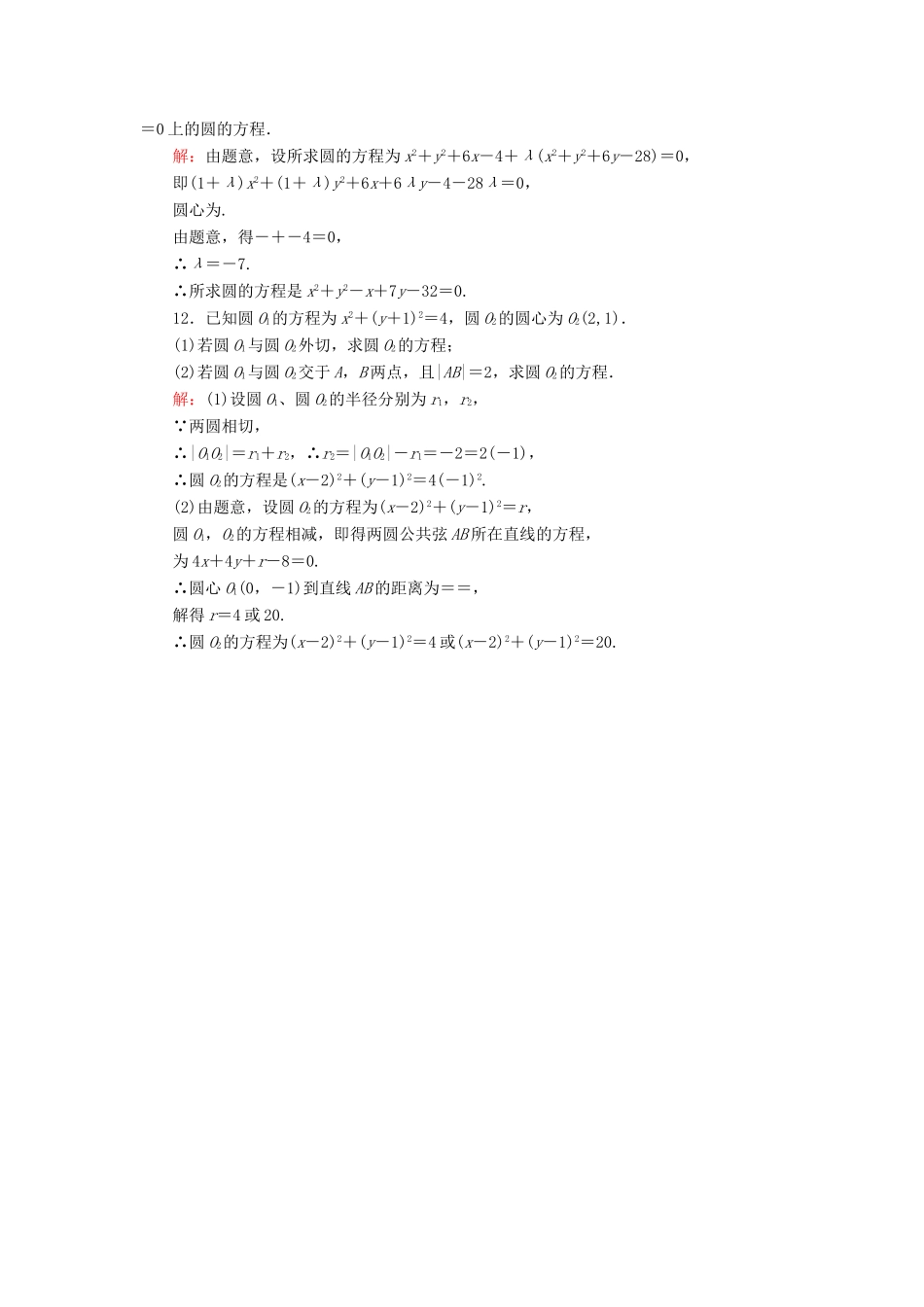 高中数学 第2章 解析几何初步 2.4 直线与圆、圆与圆的位置关系（二）课时作业 北师大版必修2-北师大版高一必修2数学试题_第3页