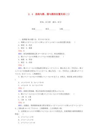 高中数学 第2章 解析几何初步 2.4 直线与圆、圆与圆的位置关系（二）课时作业 北师大版必修2-北师大版高一必修2数学试题