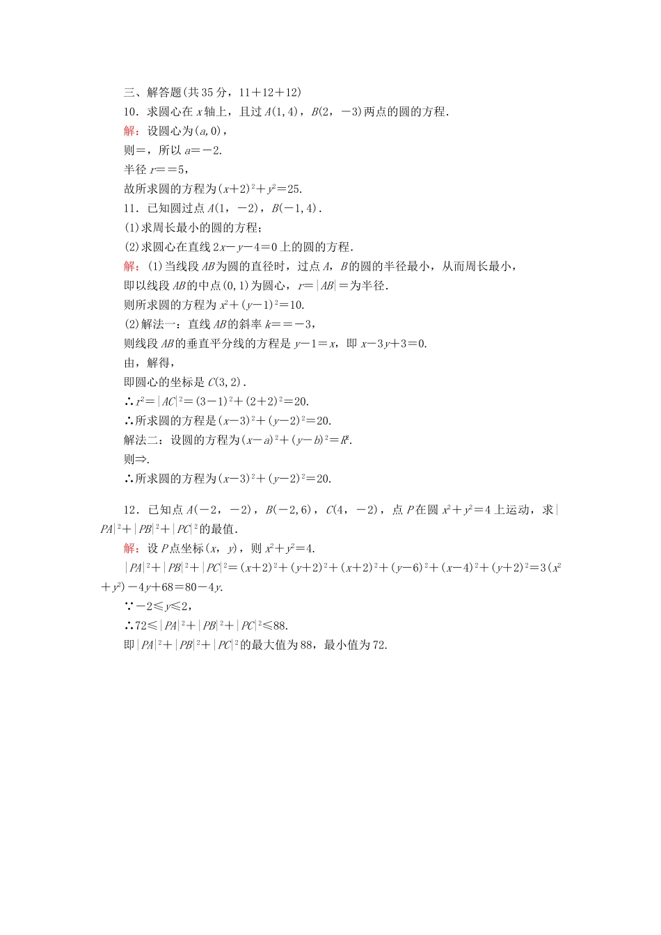 高中数学 第2章 解析几何初步 2.1 圆的标准方程课时作业 北师大版必修2-北师大版高一必修2数学试题_第3页