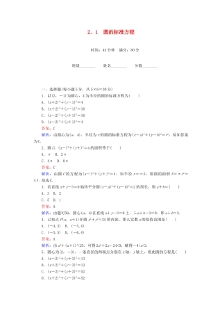 高中数学 第2章 解析几何初步 2.1 圆的标准方程课时作业 北师大版必修2-北师大版高一必修2数学试题