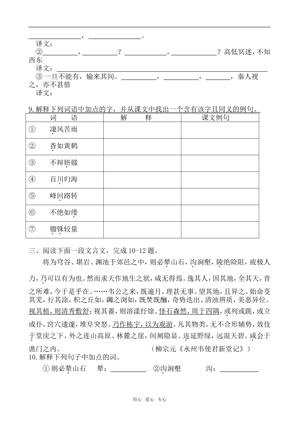 高中语文阿房宫赋2语文版第三册_第2页