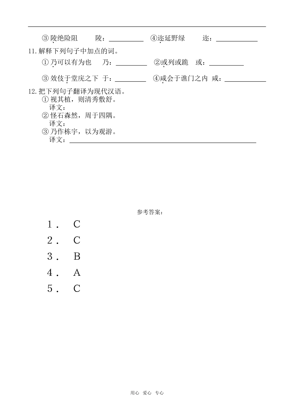 高中语文阿房宫赋2语文版第三册_第3页
