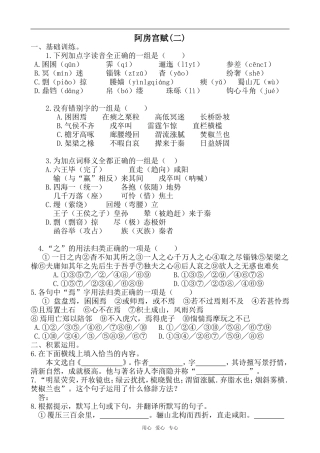 高中语文阿房宫赋2语文版第三册