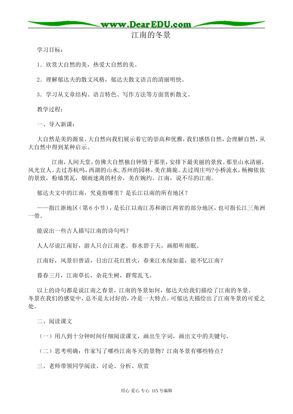 苏教版高中语文必修1江南的冬景_第1页