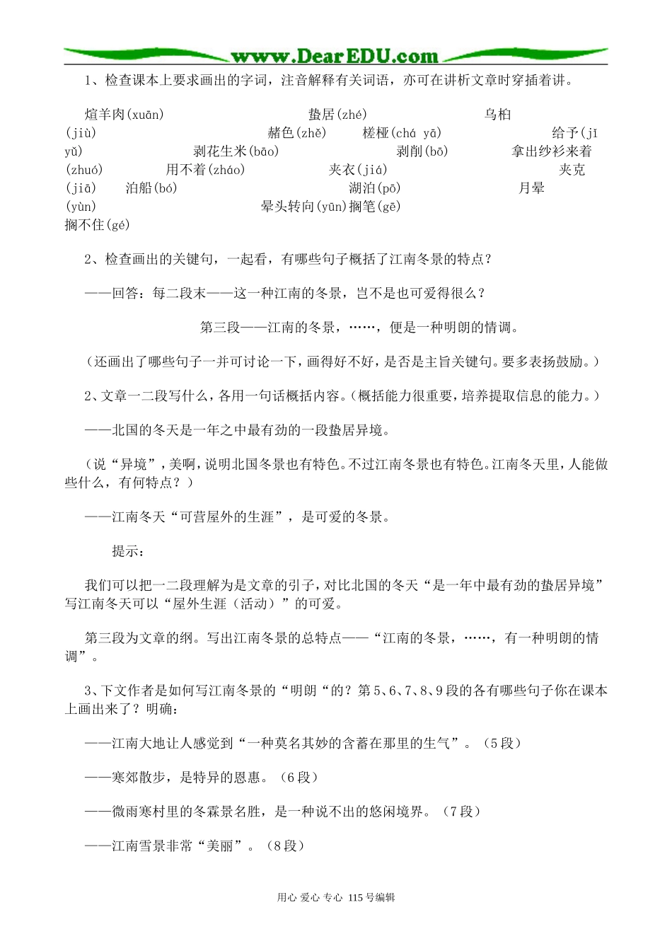 苏教版高中语文必修1江南的冬景_第2页