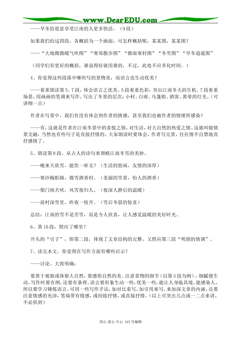 苏教版高中语文必修1江南的冬景_第3页