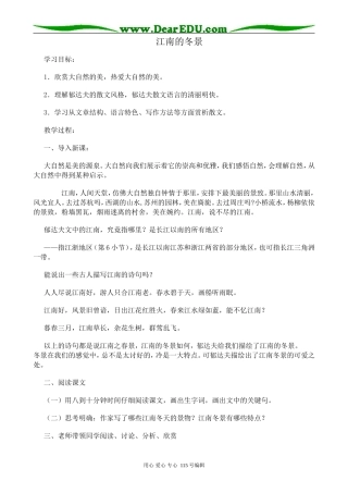 苏教版高中语文必修1江南的冬景