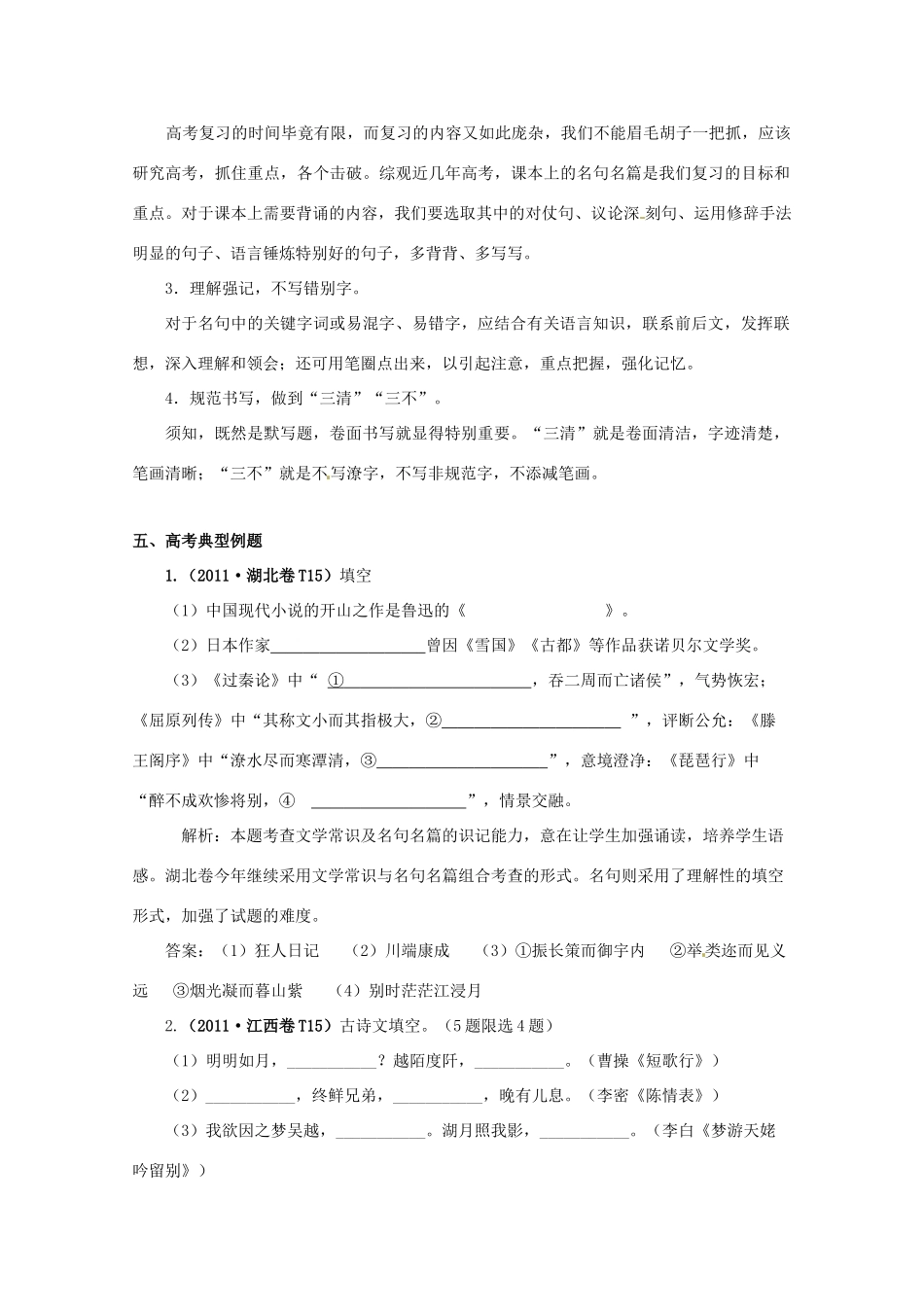 江苏省邗江区瓜洲中学高考语文一轮复习 第12讲 名言名句默写教案 _第3页