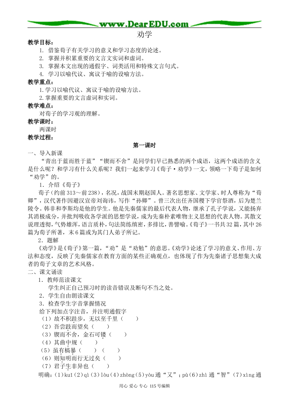 沪教版高中语文第三册劝学(2)_第1页