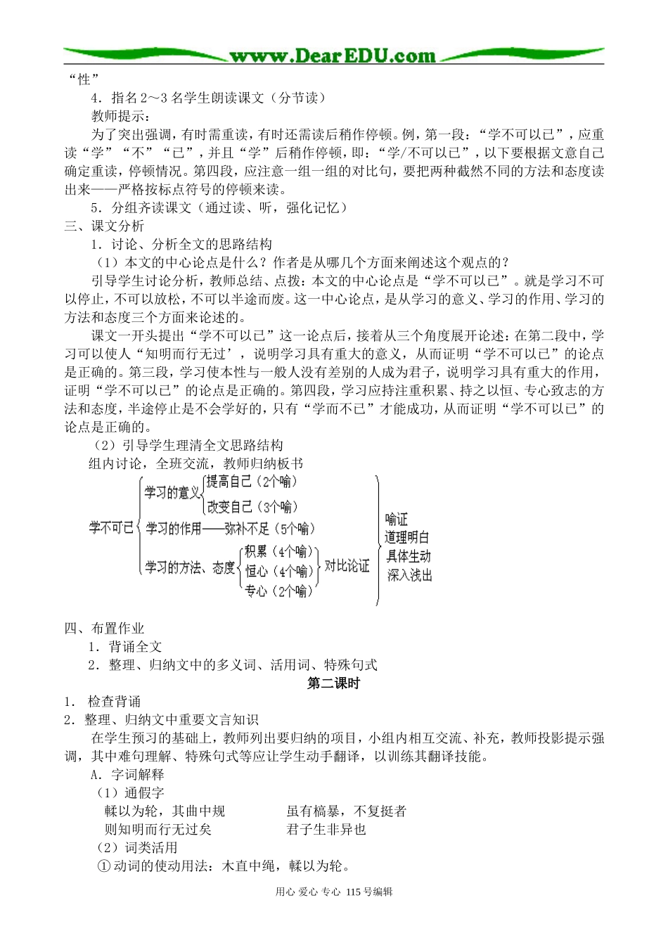 沪教版高中语文第三册劝学(2)_第2页