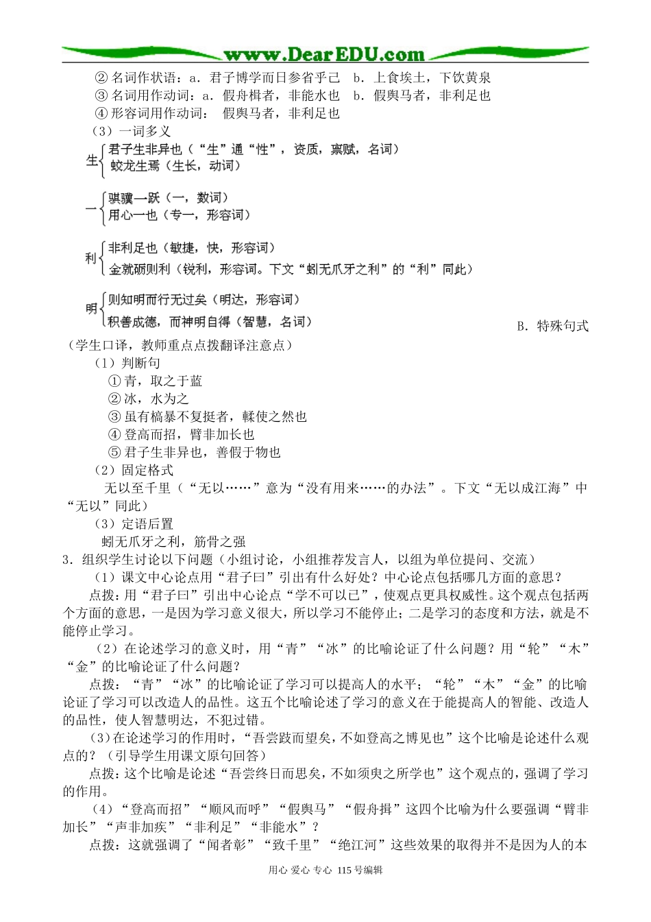 沪教版高中语文第三册劝学(2)_第3页