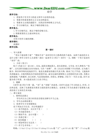沪教版高中语文第三册劝学(2)