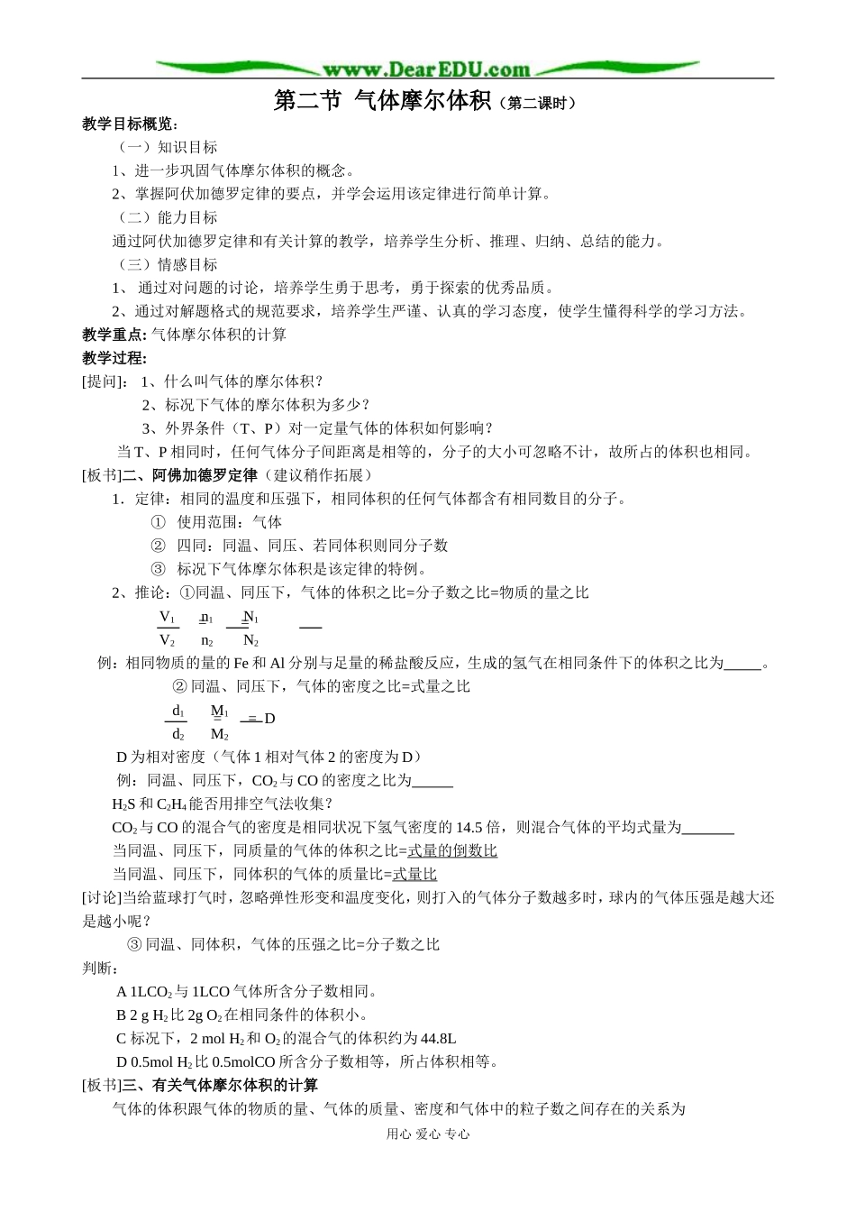人教版高中化学第一册必修气体摩尔体积（2）_第1页