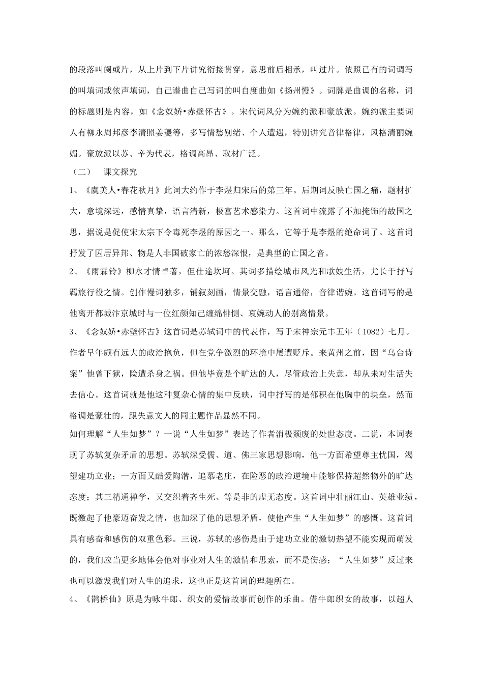 广西平南县2012-2013学年高中语文《词七首》教案 新人教版必修1_第2页