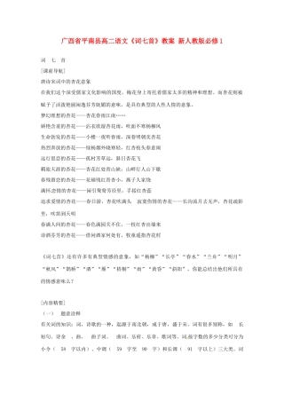 广西平南县2012-2013学年高中语文《词七首》教案 新人教版必修1