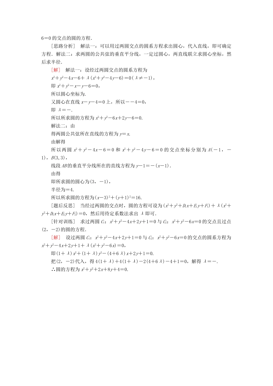 高中数学 第2章 解析几何初步 2-2-3-2 圆与圆的位置关系随堂巩固验收 北师大版必修2-北师大版高一必修2数学试题_第2页