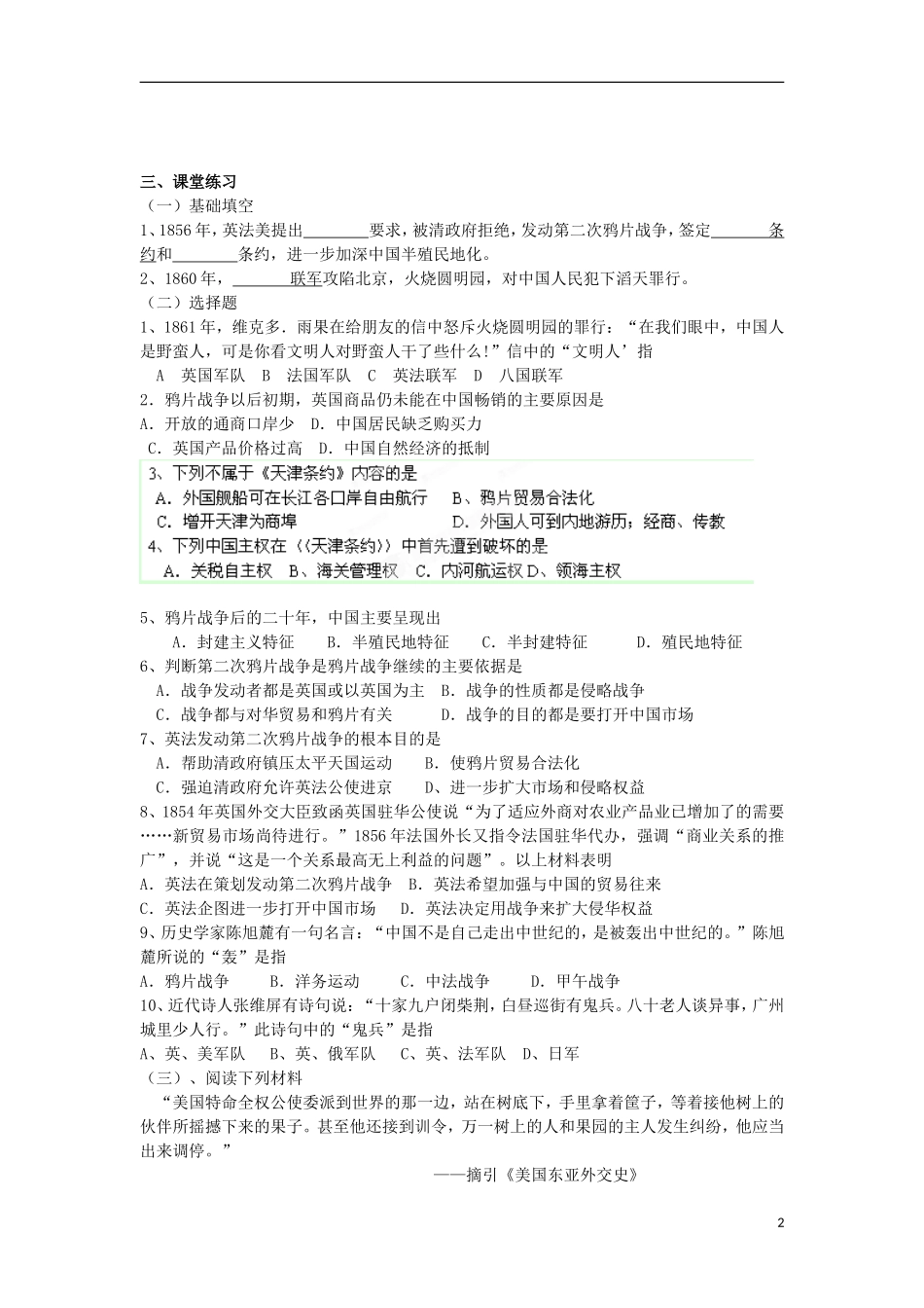 上海市上海理工大学附属中学高三历史上册 第2课《第二次鸦片战争》教案 华东师大版_第2页