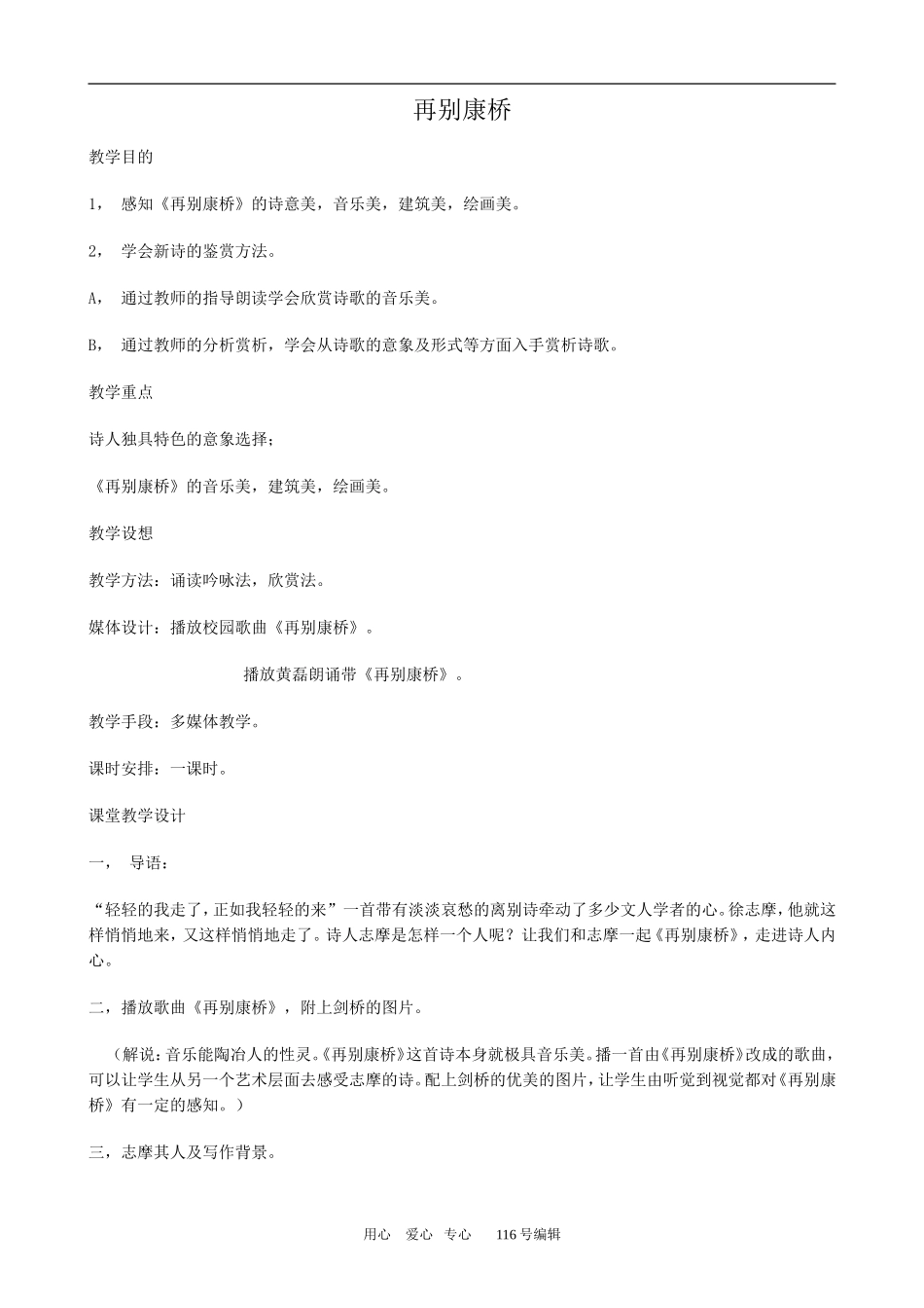 沪教版高中语文第二册 再别康桥_第1页