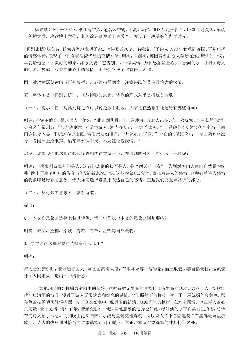 沪教版高中语文第二册 再别康桥_第2页