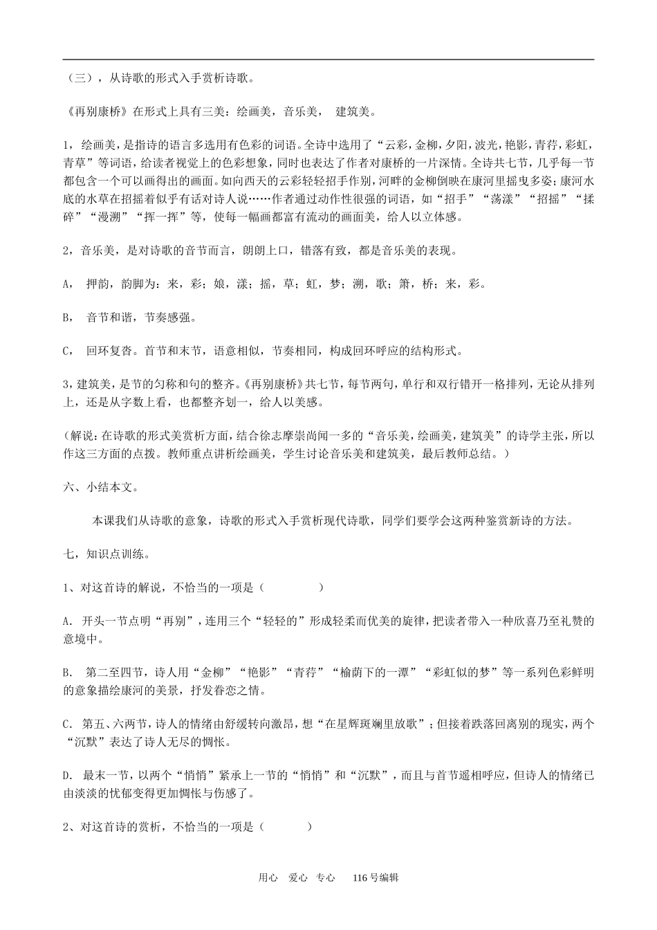 沪教版高中语文第二册 再别康桥_第3页