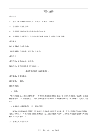 沪教版高中语文第二册 再别康桥