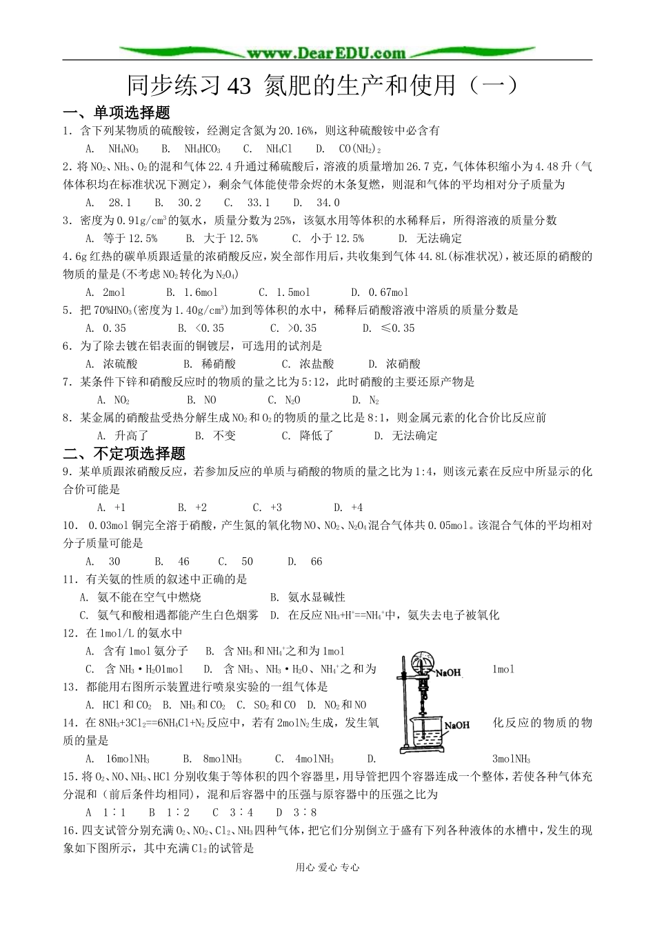 苏教版高中化学必修1 氮肥的生产和使用（一）_第1页