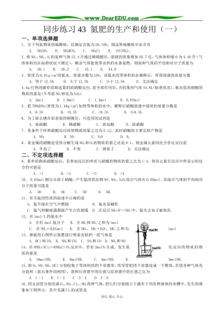 苏教版高中化学必修1 氮肥的生产和使用（一）