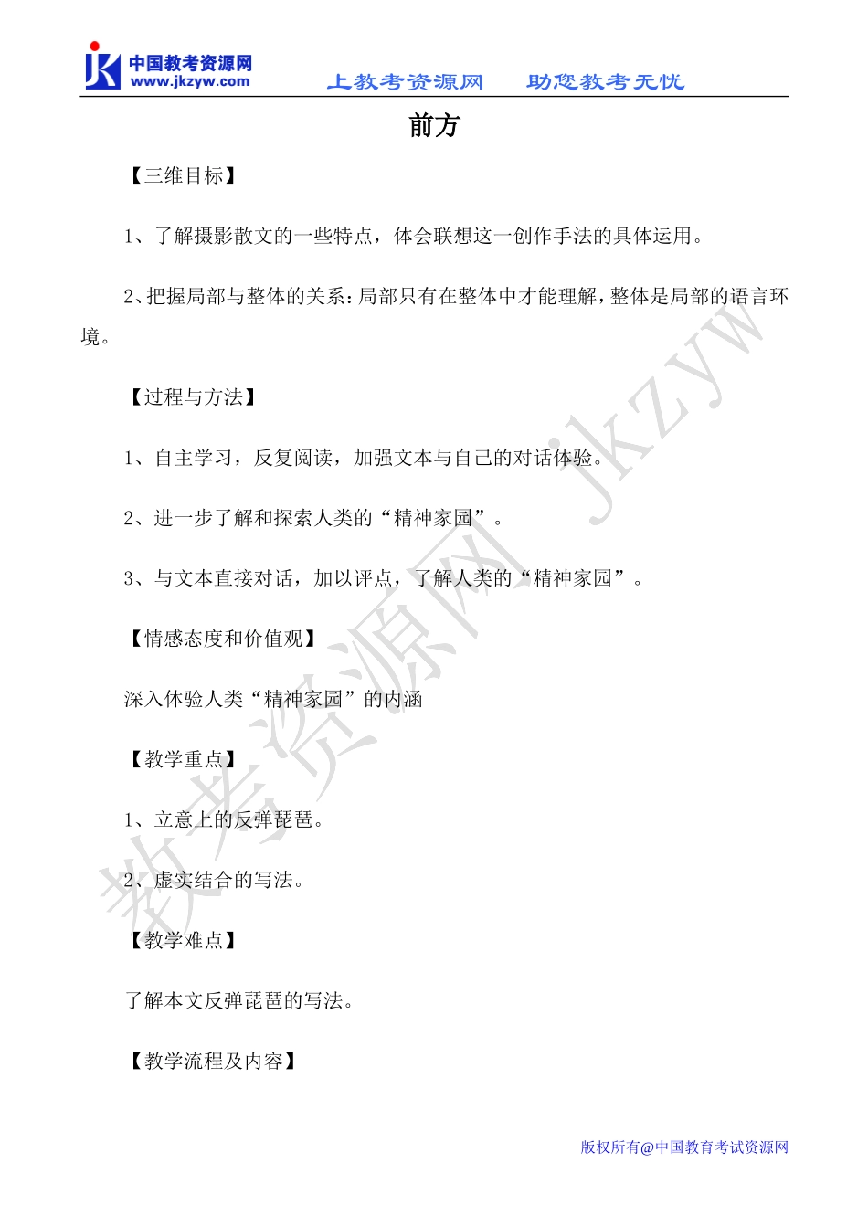 高中语文前方 1苏教版必修一_第1页