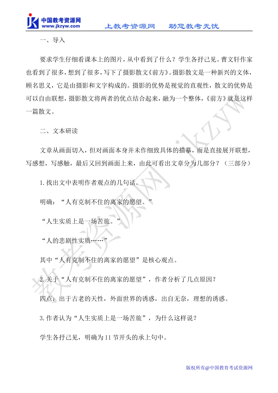 高中语文前方 1苏教版必修一_第2页