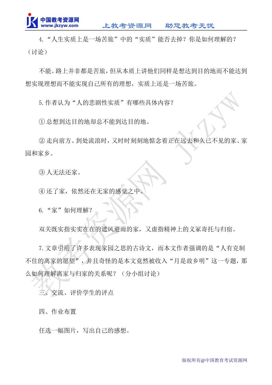 高中语文前方 1苏教版必修一_第3页