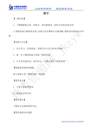 高中语文前方 1苏教版必修一