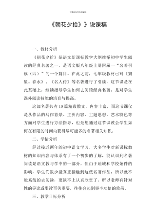 《朝花夕拾》》说课稿