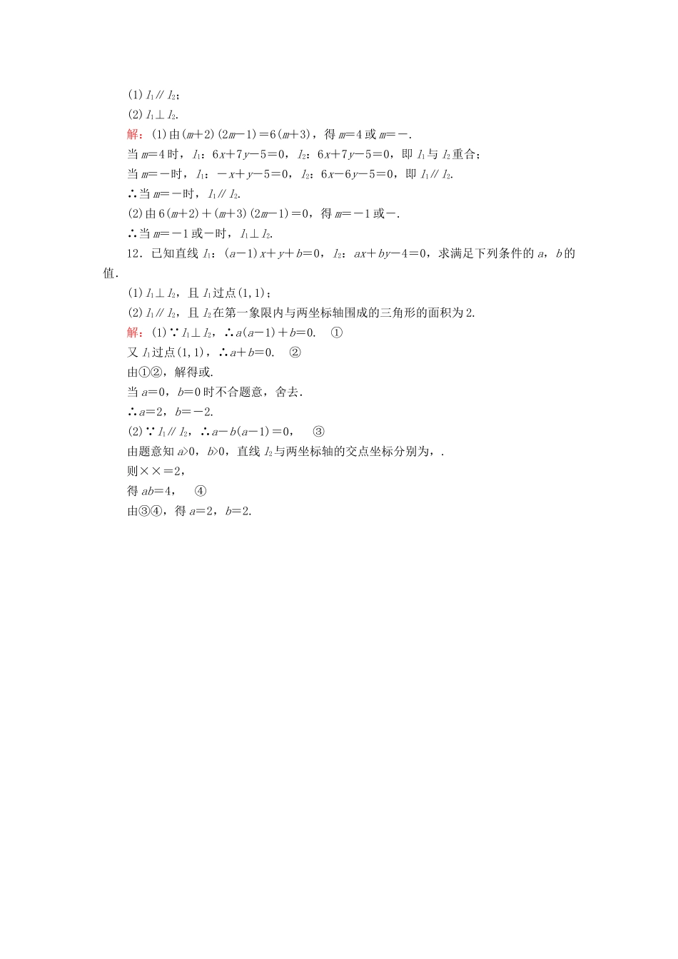 高中数学 第2章 解析几何初步 1.3 两条直线的位置关系课时作业 北师大版必修2-北师大版高一必修2数学试题_第3页