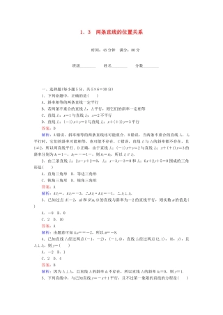 高中数学 第2章 解析几何初步 1.3 两条直线的位置关系课时作业 北师大版必修2-北师大版高一必修2数学试题