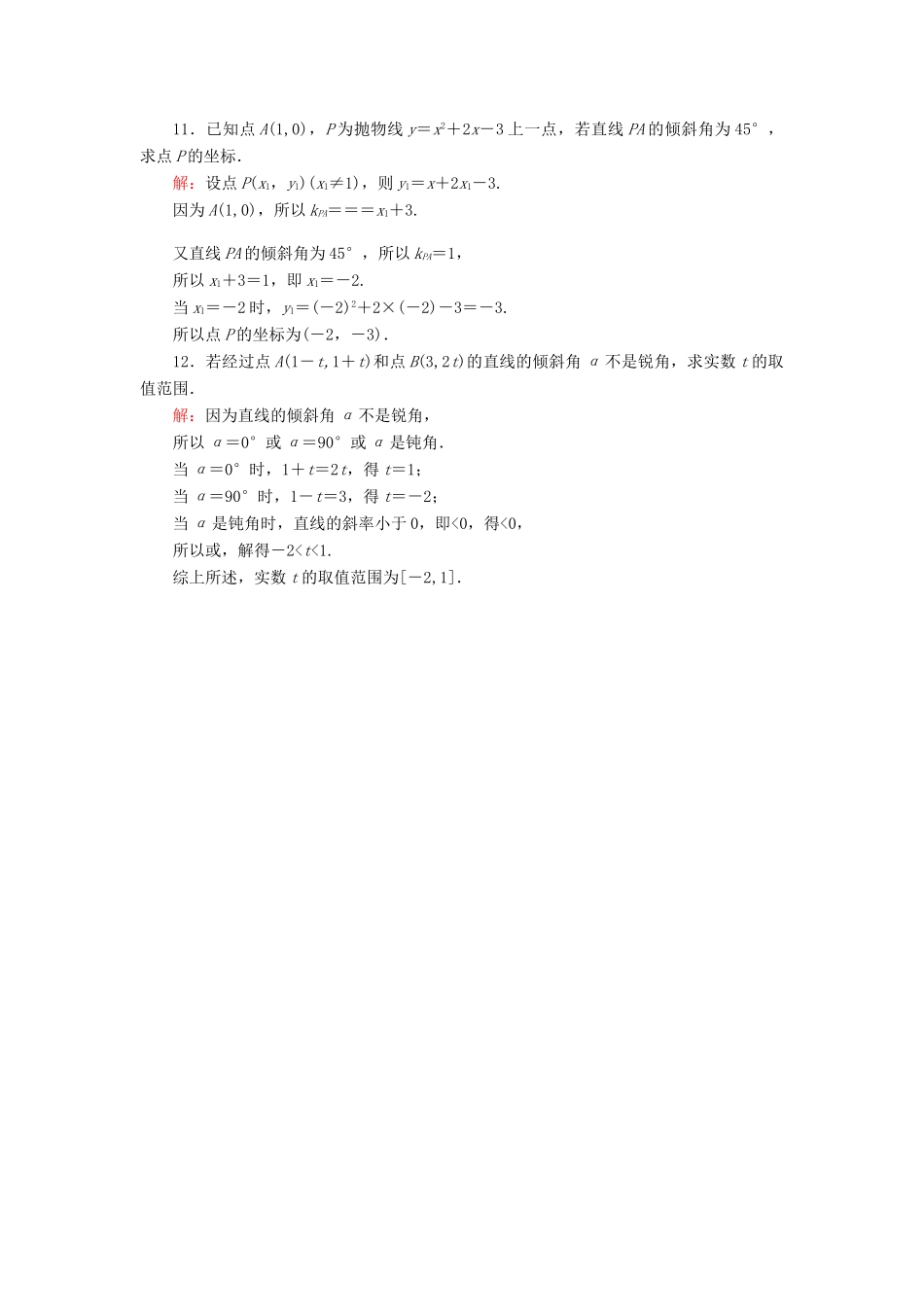 高中数学 第2章 解析几何初步 1.1 直线的倾斜角和斜率课时作业 北师大版必修2-北师大版高一必修2数学试题_第3页