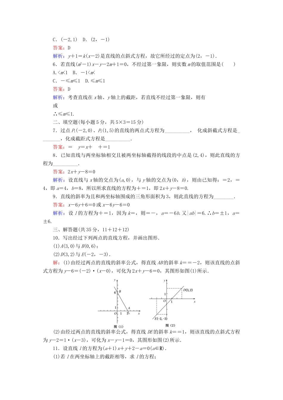 高中数学 第2章 解析几何初步 1.2 直线的方程课时作业 北师大版必修2-北师大版高一必修2数学试题_第2页