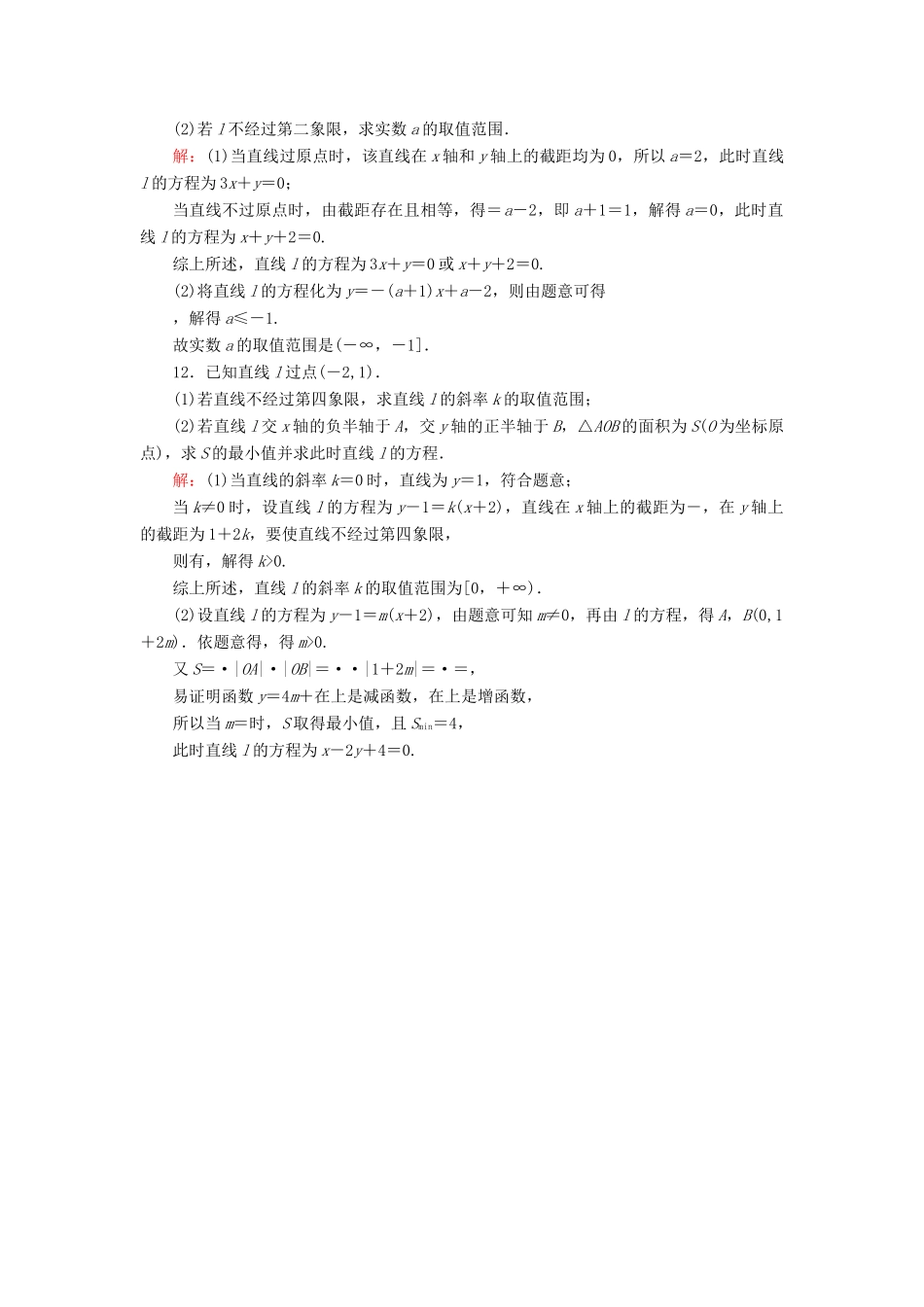 高中数学 第2章 解析几何初步 1.2 直线的方程课时作业 北师大版必修2-北师大版高一必修2数学试题_第3页